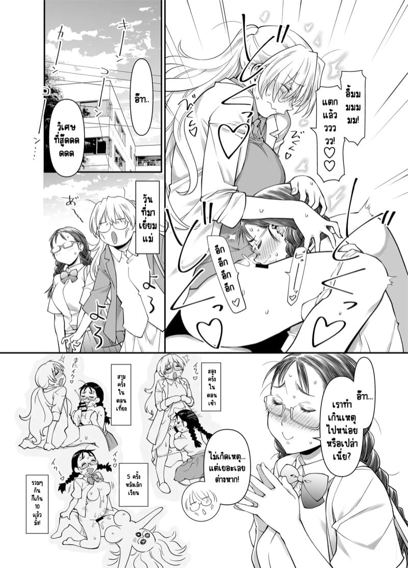 ร่างกายทั้งหมดของฉันเป็นของอาจารย์แล้วค่ะ! 2.1